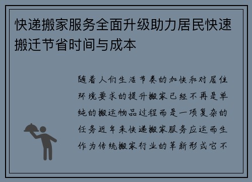 快递搬家服务全面升级助力居民快速搬迁节省时间与成本