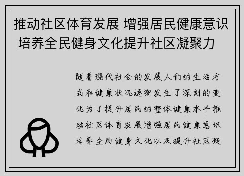 推动社区体育发展 增强居民健康意识 培养全民健身文化提升社区凝聚力