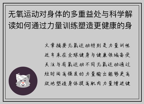 无氧运动对身体的多重益处与科学解读如何通过力量训练塑造更健康的身体