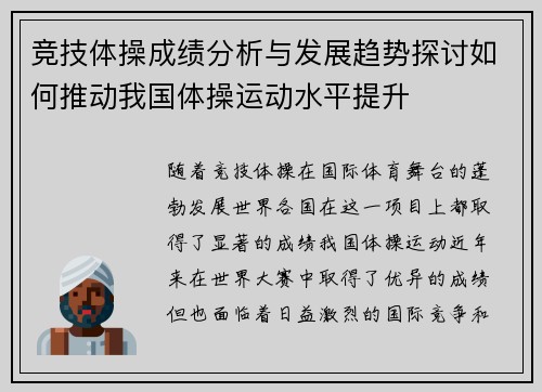 竞技体操成绩分析与发展趋势探讨如何推动我国体操运动水平提升