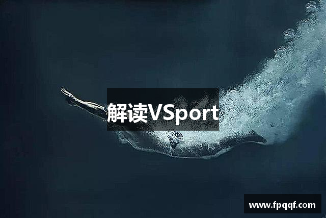 解读VSport